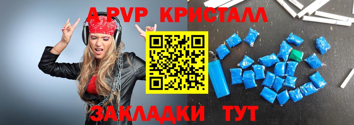 Альфа ПВП крисы CK  Alfa_PVP Crystall  A-PVP кристаллы  наркота  Михайловка  Вход с VPN 