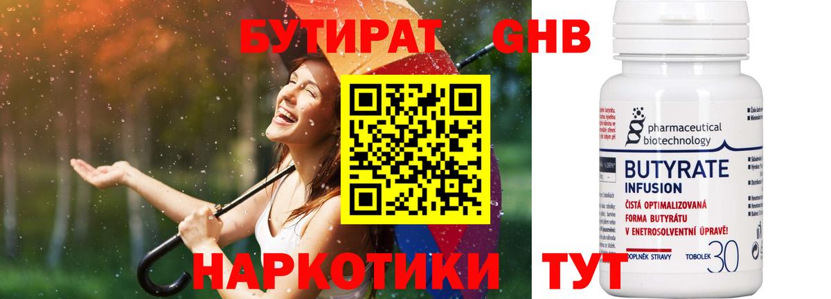Бутират Butirat Михайловка