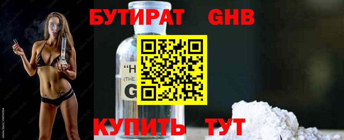 БУТИРАТ BDO  Бутират  Михайловка  Вход с VPN 
